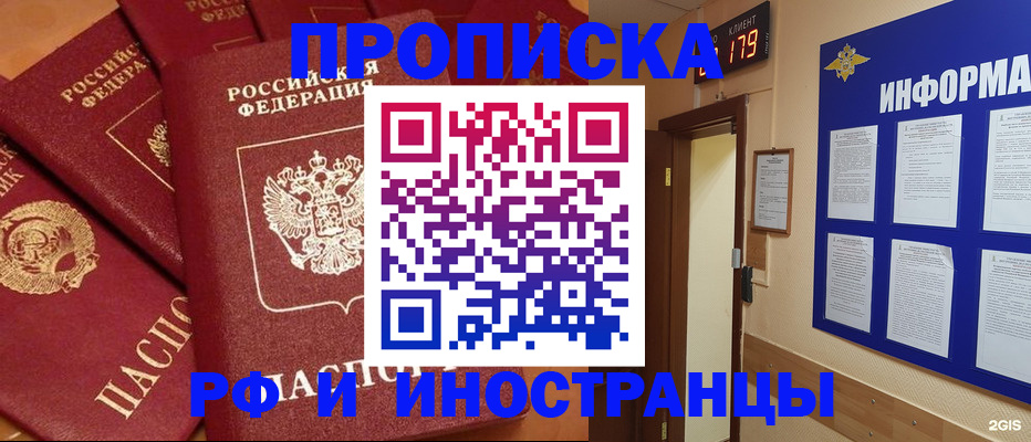 прописка регистрация в Добрянке