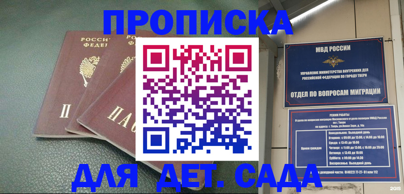 прописка гарантия в Добрянке