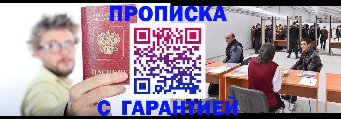прописка в Добрянке